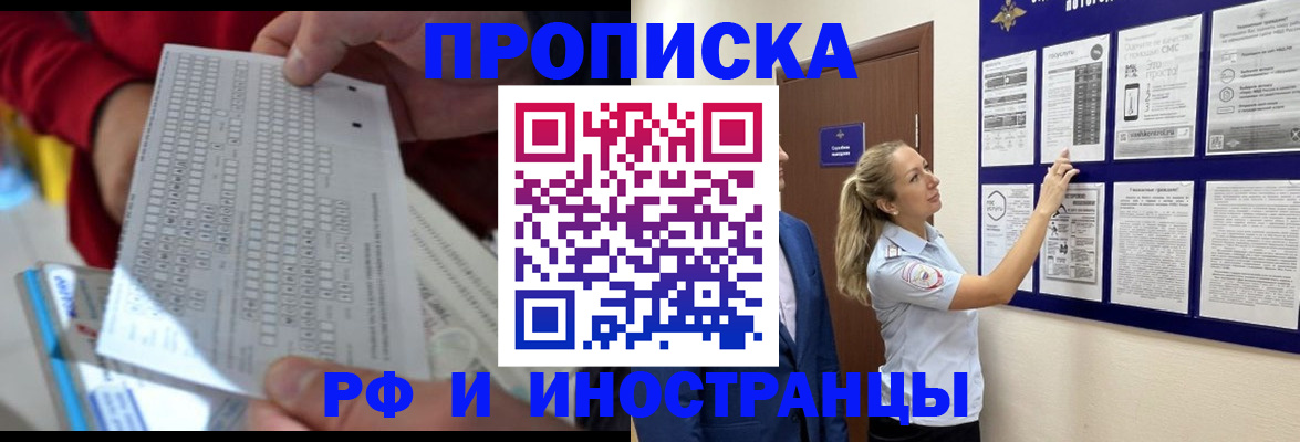 прописка 2025 в Лангепасе