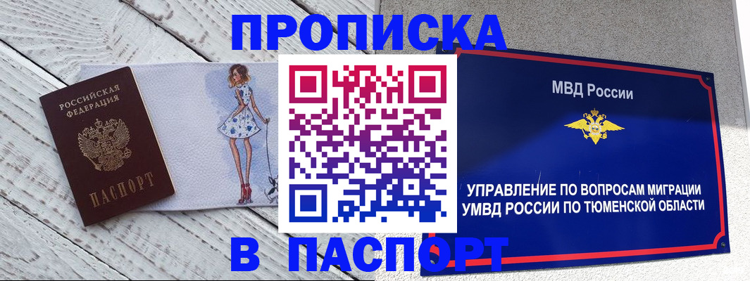 временная регистрация недорого в Лангепасе